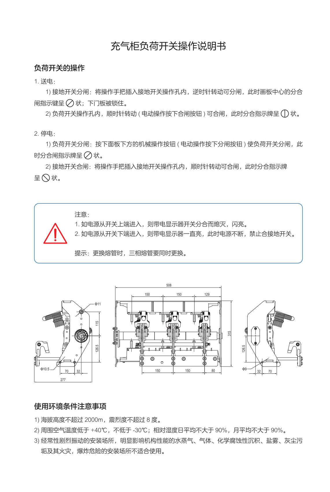 充氣柜負荷開關說明書(1)_01.png