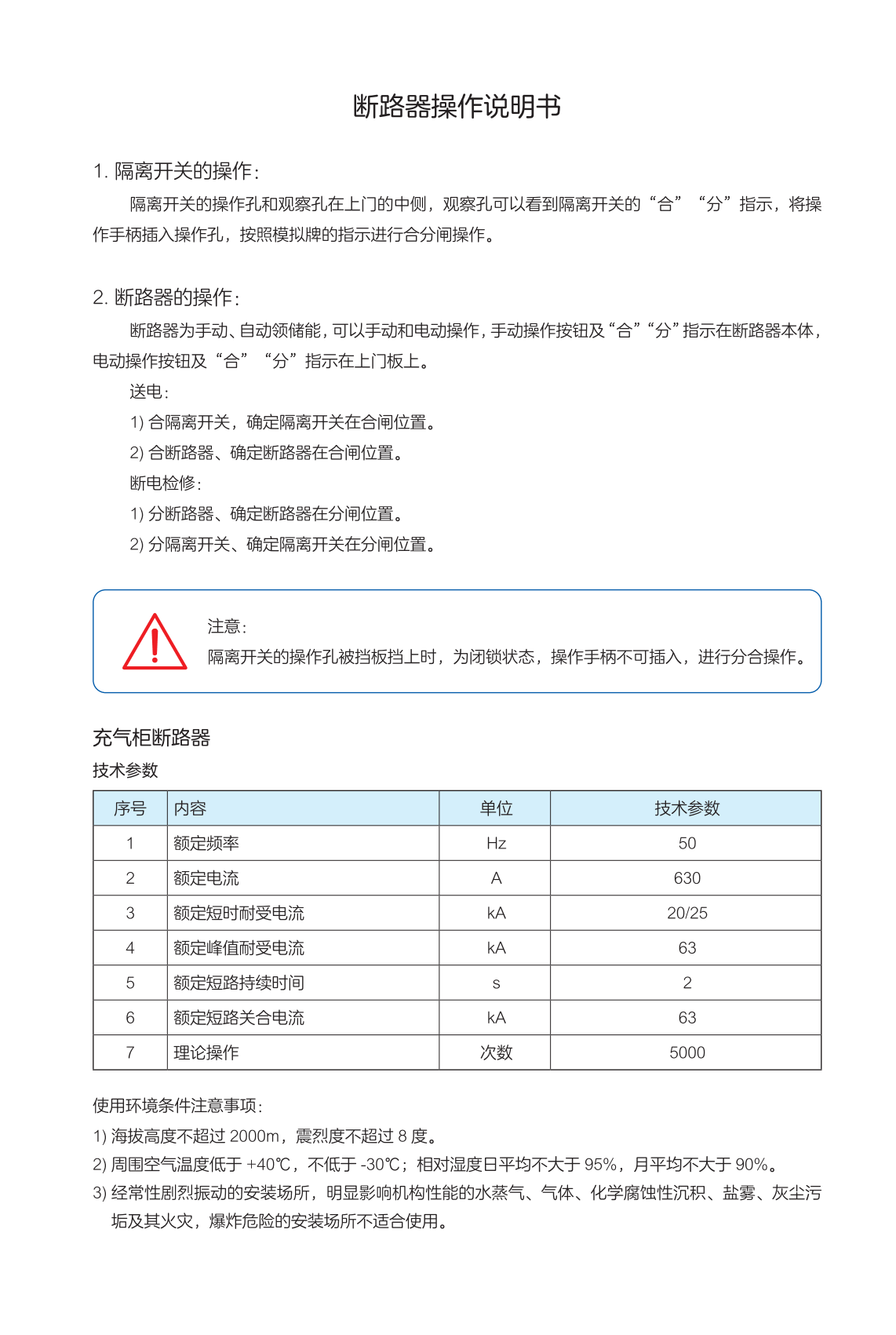 充氣柜斷路器說明書(1)_01.png